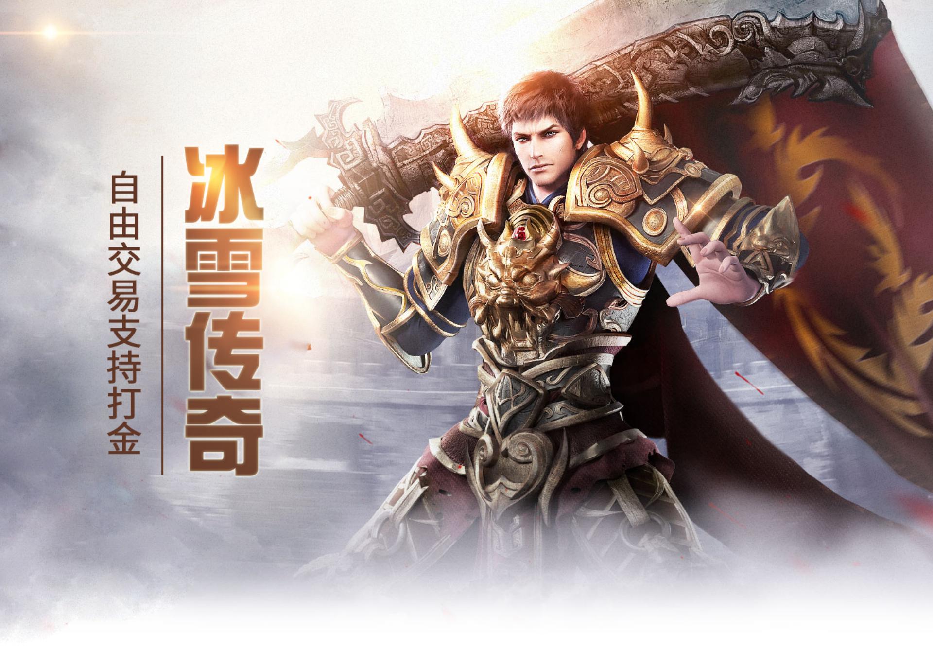 文章资讯左侧展示图-《冰雪传奇》手游官网 - 正版授权，探索冰雪世界的传奇之旅！_